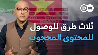 الرقابة الحكومية: لماذا لا يمكنك قراءة كل شيء على الإنترنت؟ | كليك