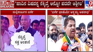 ‘ಖರ್ಗೆ ಮಾತನಾಡಿರುವ ಭಾಷೆಯೇ ಅಕ್ಷಮ್ಯ ಅಪರಾಧ’ R Ashok Slams Mallikarjun Kharge Over His Remarks On PM Modi