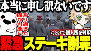 【ストグラ】ちょけの延長で個人医を殺してしまい、緊急ステーキ謝罪をすることになった白井達【しろまんた/白井満太/まいにい/トナカイ/千代田ヨウ/切り抜き/ストグラ切り抜き】