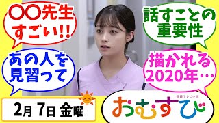 【おむすび】みんなの感想は？2月7日金曜【朝ドラ反応集】第90話 橋本環奈 麻生久美子 仲里依紗 佐野勇人 濱田マリ