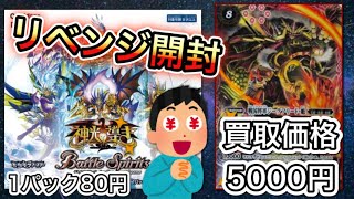 【バトスピ】ジークフリード魁のSecretが5000円買取なので神光の導きリベンジ開封するぞ