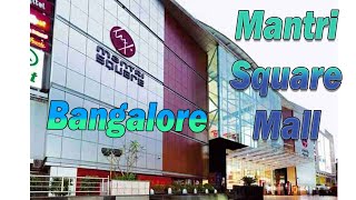 Mantri Square Mall, Bangalore | Mantri Mall | Bangalore Mall | Big Mall | Malleshwaram