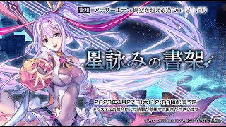 【新コンテンツ　星詠みの書架】テイルズコラボに釣られた者【アナザーエデン】