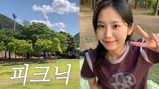 vlog. 소풍 피크닉 브이로그🌳| 도시락 들고 나들이🧺🍱 | 여름 | 일상 브이로그