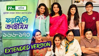 #FamilyCrisis​​​ | ফ্যামিলি ক্রাইসিস |EP 166-170| Sabnam Faria | Sarika Sabah |Shamim Hasan | Palash