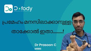 2 തരം പ്രമേഹമുണ്ടോ?🩺പ്രമേഹത്തെക്കുറിച്ച് അറിയാം 🩺 ടൈപ്പ്1 Vs ടൈപ്പ്2 ഡയബറ്റിസ് മെലിറ്റസ് 🩺 മലയാളം