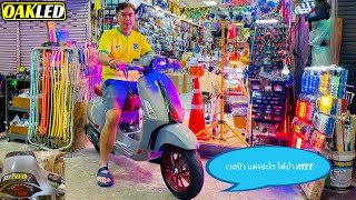 [ EP : 163 ] vespa sprint 150 ติดตั้ง koso ดิจิตอล รุ่น3in1