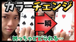 【中級・技法解説】一瞬でカードが変化する。カラーチェンジの王様・アードネスチェンジの解説と応用マジック