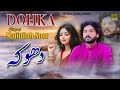 DHOKA || Singer Mattiullah Noor || Saraiki Punjabi Song 2024 || Shareekan Nu Gal Da || MBNoor Studio