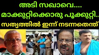 സുധാക്കരന്റെ ഭാഷയിൽ പറഞ്ഞാൽ മാക്കൂറ്റി ഇരന്ന് വാങ്ങിയ അടി😂😂😂 | saghakkal |