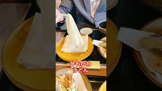 ひもかわ うどん  #ひもかわ #うどん #桐生