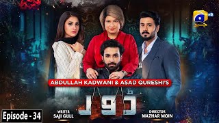 Dour - Episode 34 - [Eng Sub] - 1st November 2021 - HAR PAL GEO