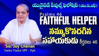 Joy Cherian -“Nammukonadagina Sahayakudu “- Psalms 46 నమ్ముకొనదగిన సహాయకుడు - కీర్తనలు 46