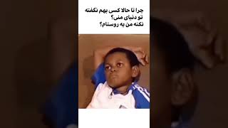 یعنی ممکنه؟😂🤕