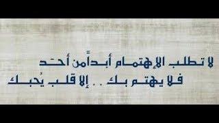 لا تطلب الإهتمام من أحد  / قاومي الظروف فأنت تستحقين الأفضل 🌹