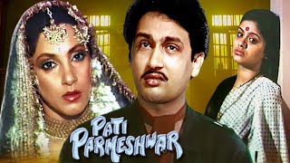 Pati Parmeshwar Hindi Full Movie  | Dimple Kapadia | Shekhar Suman | Sudha Chandran