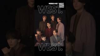 『WEST. 10th Anniversary 大阪松竹座公演 映画館生中継!!』12月24日(火)\u002625日(水)開催！#WEST. #WEST松竹座 #映画館生中継