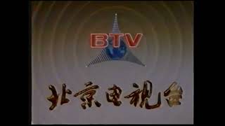 BTV ID (Beijing Tv, China, 1987-2000)