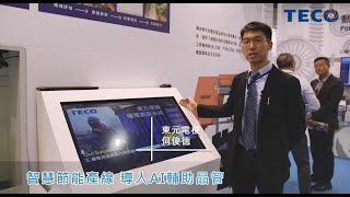 【智慧產線管理系統】AIoT智能製造服務\u0026機電節能管理系統(2019自動化展臉書直播)