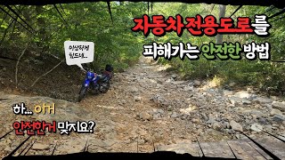 바이크로 매우 위험한 자동차 전용도로를 회피하는 안전한 방법 (feat. 창원터널)