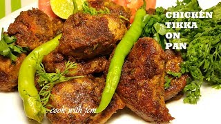 Chicken Tikka On Pan / No Oven or Tandoor Required/चिकन टिक्का With English Subtitles