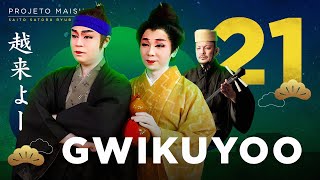 【Maishin 2】Gwikuyoo 越来よー - Yonaha Toru