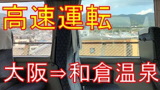 【七尾線直通】1日1往復限定の長すぎるサンダーバードを乗り通してみた！大阪→和倉温泉　乗車記