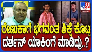 Mukhyamantri Chandru: ರೇಣುಕಾಸ್ವಾಮಿಗೆ ದರ್ಶನ್, ಪವಿತ್ರಾ ಬುದ್ಧಿ ಹೇಳಬಹುದಿತ್ತು -ಮುಖ್ಯಮಂತ್ರಿ ಚಂದ್ರು| #TV9D