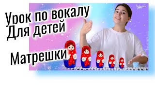 Урок по вокалу для детей. вокал онлайн. MUSICWAY