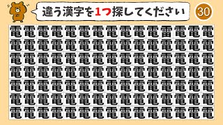 【間違い探し】ひとつだけ仲間外れがいます【集中力|記憶力|クイズ|高齢者|QUIZ】