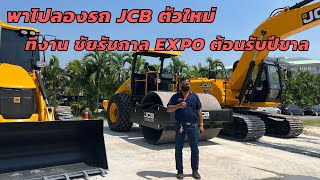 พาไปลองรถ JCB รุ่นใหม่ ถึงที่วังชัยรัชการ │ Thaworn Channel X Chairatchakarn Channel