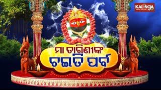 LIVE: ମା' ତାରିଣୀଙ୍କ ଚଇତି ପର୍ବ || 6 AM News Bulletin || 14 April 2024 || Kalinga TV