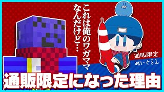 とある理由で東京タワーグッズのぬいぐるみが通販限定になってしまった話【#らっだぁ切り抜き】