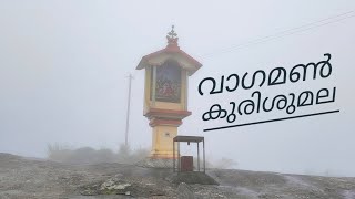 Vagamon Kurisumala വാഗമൺ കുരിശുമല കാണാം | Ajith V Thampy