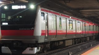 E233系(516編成)京葉線 快速蘇我行き東京駅地下3番線発車(1210Y)