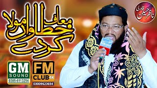 Maaf khatawan Mola Kar Dy  Baba Noor Shah wali Arbi Sarkar k darbar  hazri  FM Club 4k   03009623654