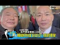 【完整版不間斷】藍委：用行政權幫綠換取空間 憲訴法賴總統公布了釋憲大戰開打 少康戰情室20250123