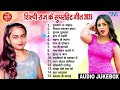 शिल्पी राज के सुपरहिट गीत 2023 - Shilpi Raj Superhit Collection Songs | Bhojpuri Sadabahar Geet 2023