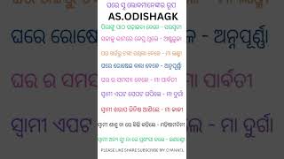 ଘରେ ସ୍ତ୍ର ଲୋକମାନେଙ୍କର ରୂପ ବିଷୟରେ ଜାଣିବା Knowing about the appearance of the planets in the house #gk