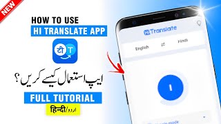 Hi Translate App Istemal Karne Ka Tarika | Hi Translate App Kaise Use Kare