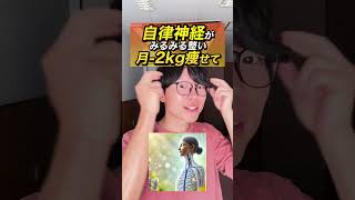 【自律神経が整う】不眠症、背骨の歪み、骨盤の歪みが整って自律神経が整うエクササイズ‼️