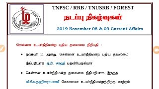 TNPSC November month Current Affairs -   நவம்பர் 8 \u0026 9