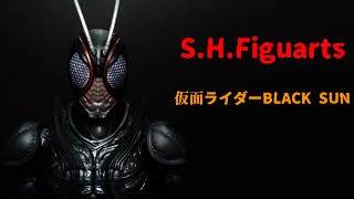 【S.H.Figuarts】 仮面ライダーBLACK SUN　開封レビュー！S.H.Figuarts Kamen Rider BLACK SUN Review