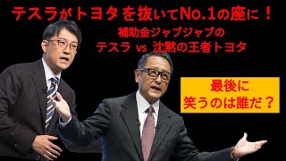 【テスラ株】テスラ、トヨタを抜いてカリフォルニア州で最も売れた自動車メーカーに