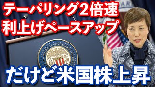 【米国】FRBはテーパリング２倍速・利上げペースアップ　FRBの市場との対話力、日銀も見習うべき