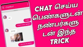 Chat செய்ய பெண்களுடன் நண்பர்களுடன் இந்த Trick