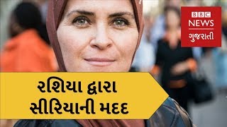 સીરિયામાં રશિયાની ભૂમિકા. What is Russia's role in stabilizing life in Syria? (BBC News Gujarati)