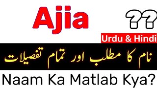 Ajia Name Meaning In Urdu | Ajia Naam Ka Matlab / Ajia Ka Matlab / Ajia Naam Ke Mayne / Girl Name