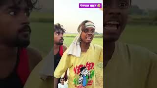 नेकपाल साहब  Ankit jack comedy l Ankit Sachin #comedy #ankitjack_comedy #funny