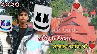 hajo manikut utsav 2023 | হাজোত আজি মই❤|| হিমা দাসক লগ পালো |